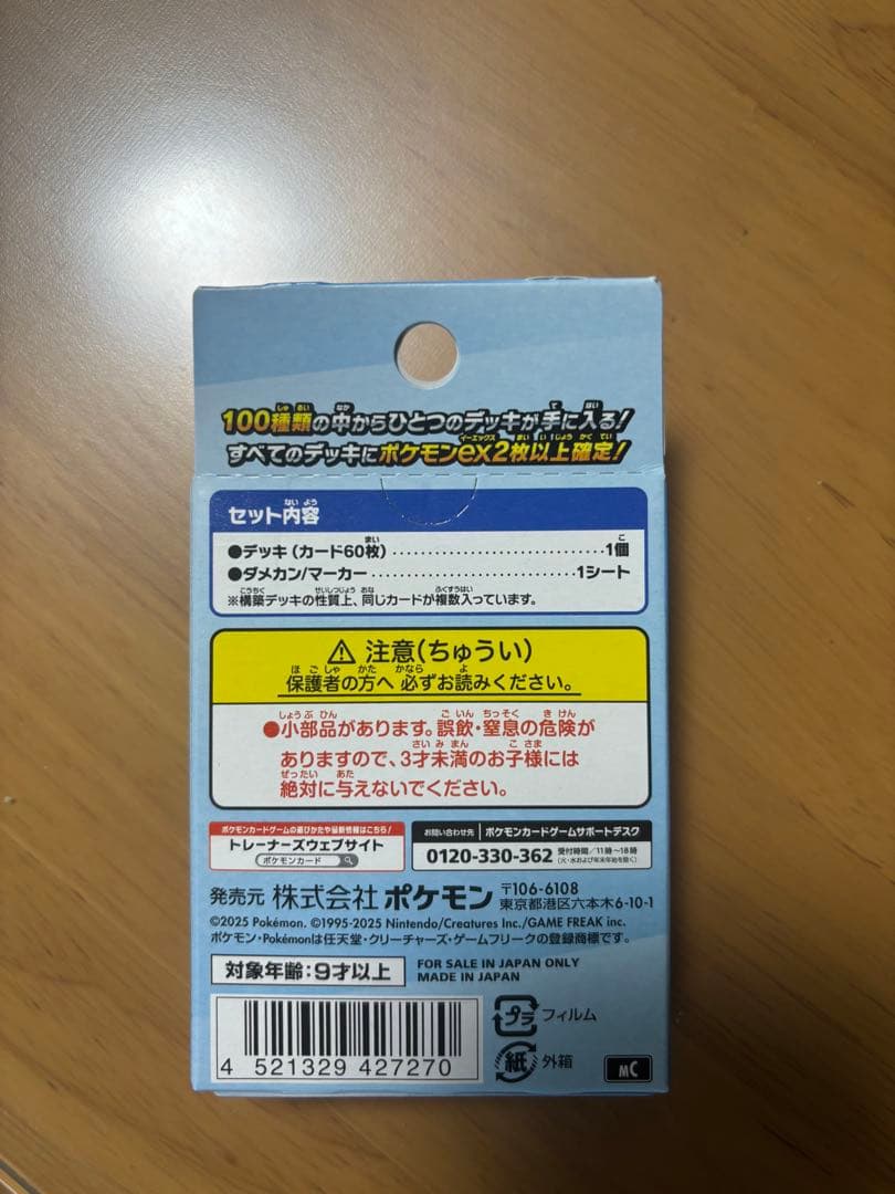 ポケモンカードゲーム スタートデッキ 100 4点まとめ売り(未開封)