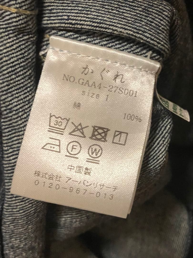 かぐれ　ユニセックス　デニムカバーオール