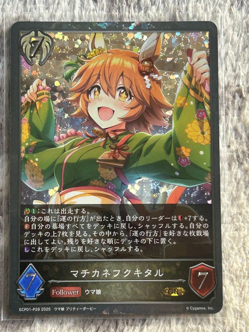 ＥＸコラボパック[ウマ娘プリティーダービー]