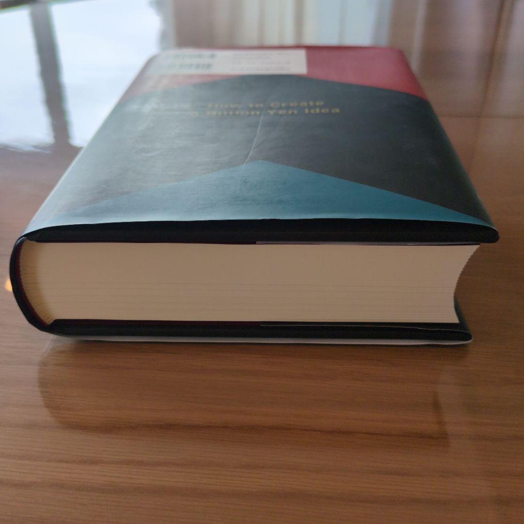 ツ*ー様 10億アイデアのつくり方　大ヒット商品・サービス