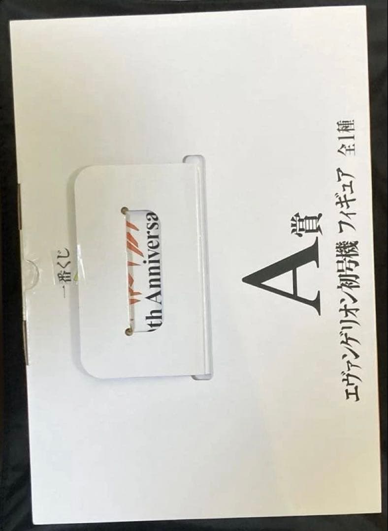 一番くじ エヴァンゲリオン 30th A賞 エヴァンゲリオン初号機 フィギュア