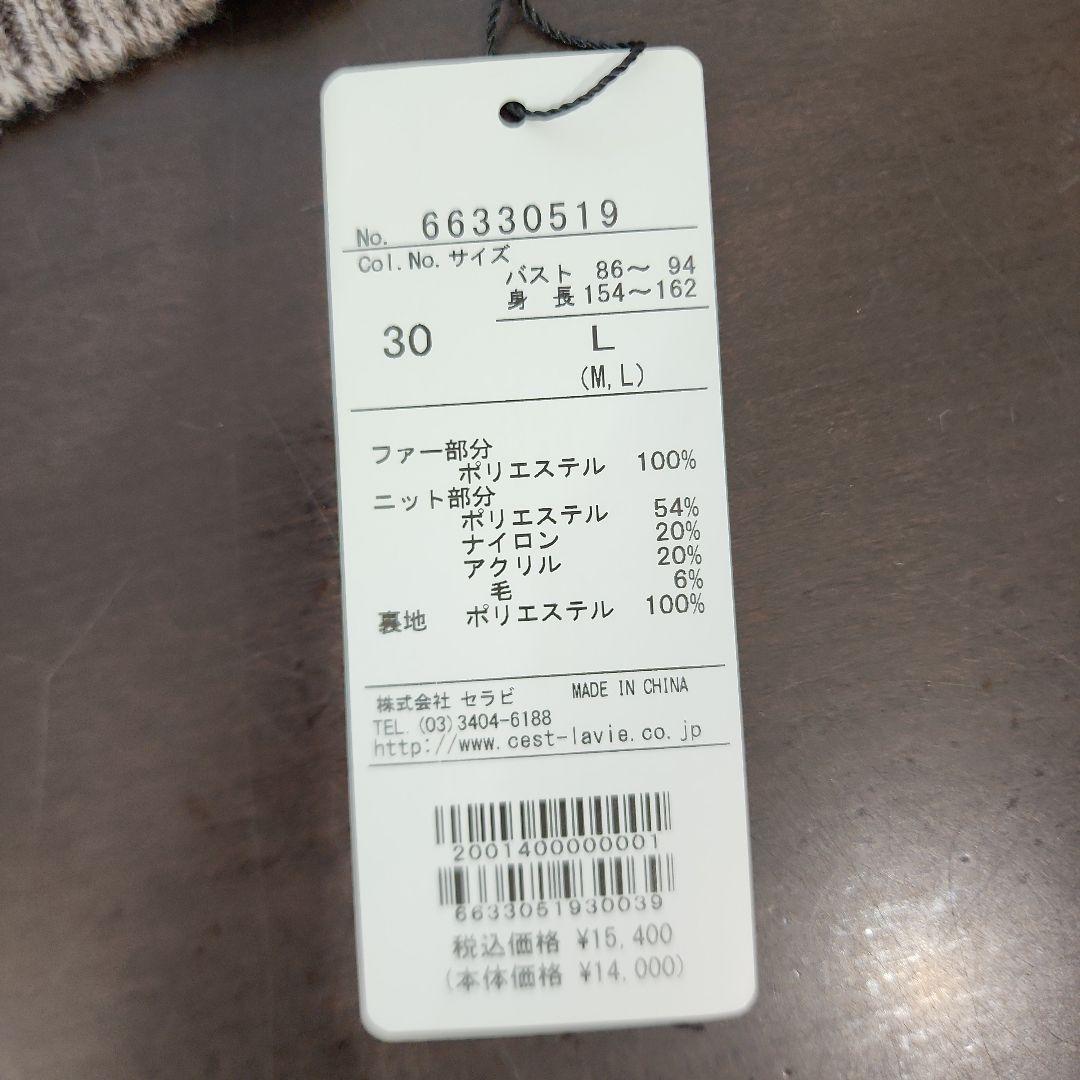 ヌーヴォヌーヴォ　ベスト　フェイクファー　ニット　グレージュ　ブラウン　L未使用