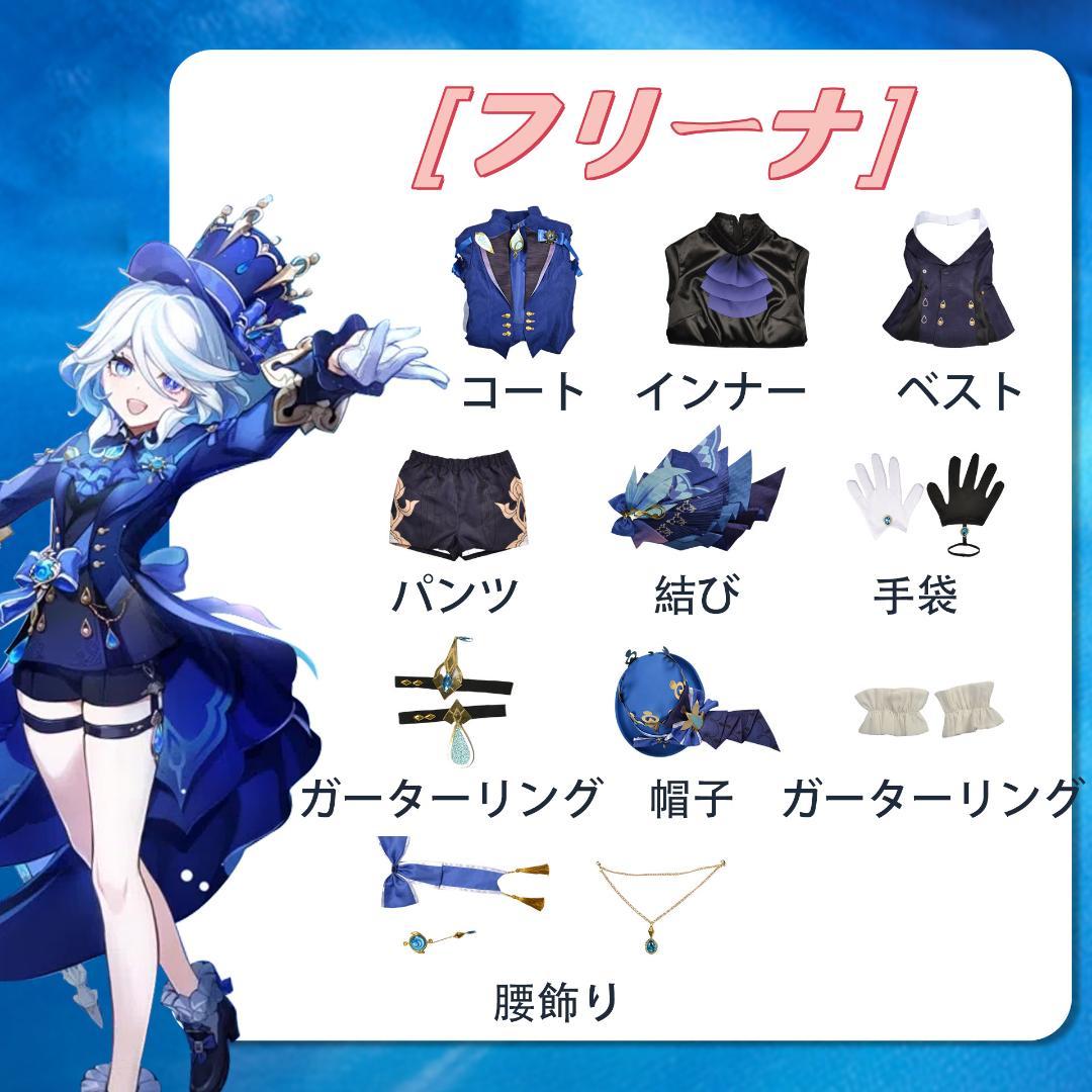 【値下げ　靴付き　即納フルセット】原神 フリーナ コスプレ衣装　ウィング