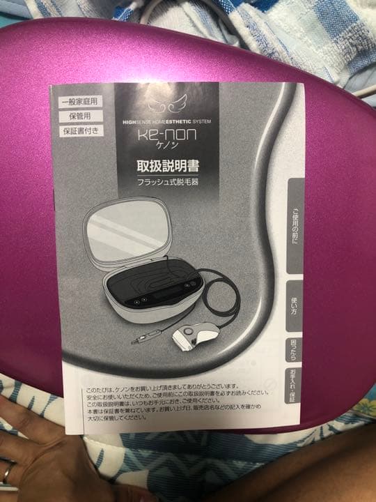 ケノン　脱毛器