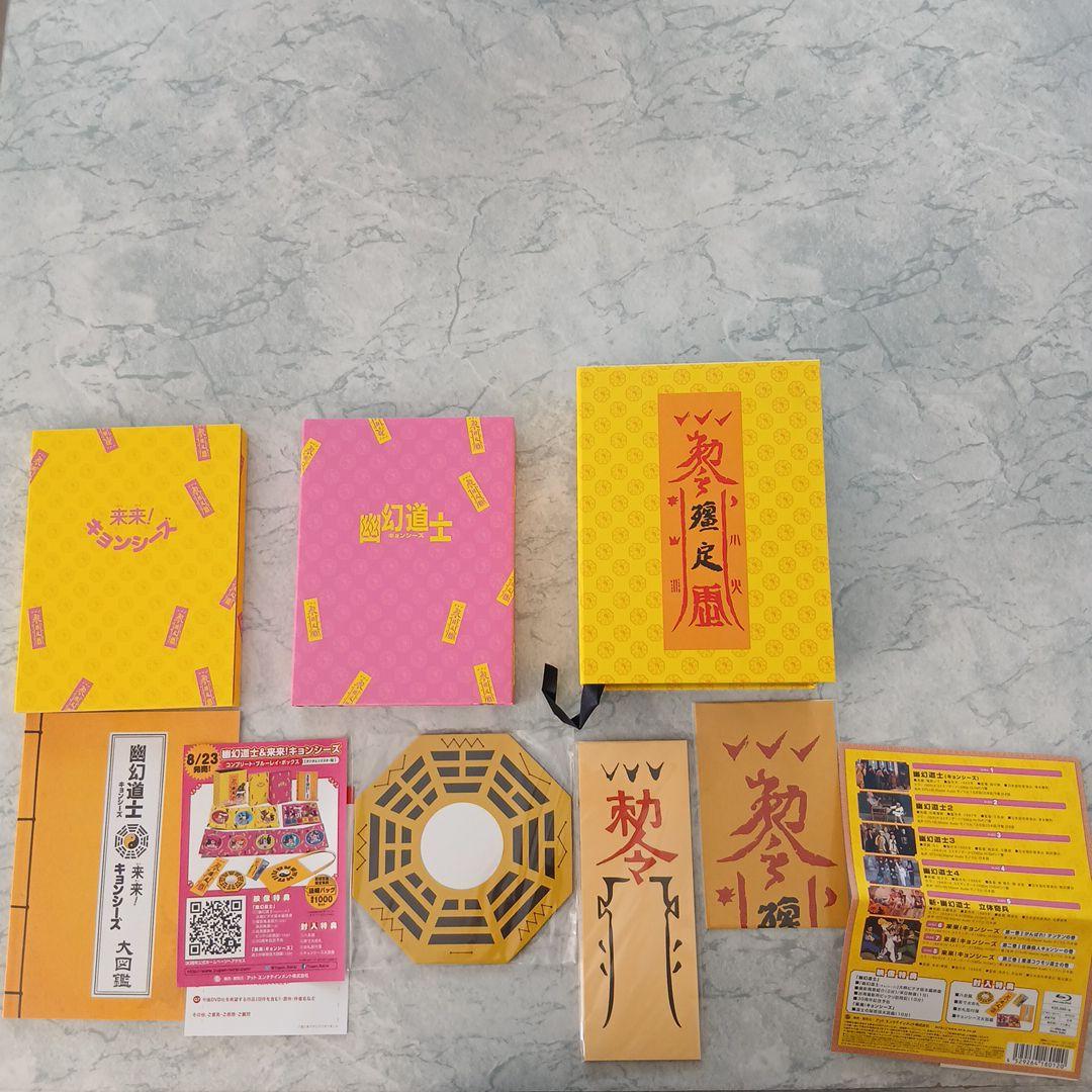 幽幻道士　来来!キョンシーズ ブルーレイコンプリートセット