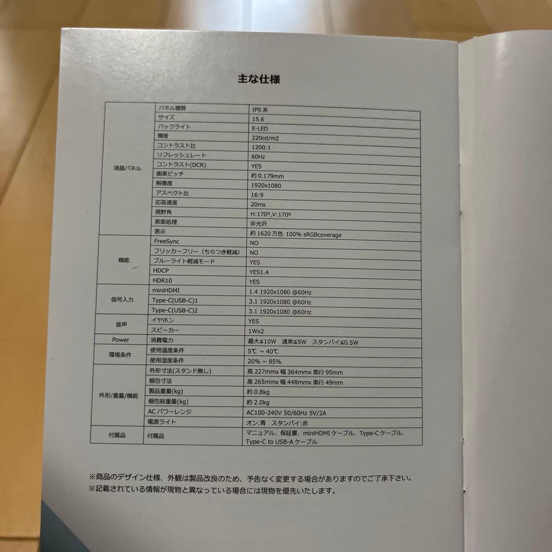 JAPANNEXT モバイルモニター