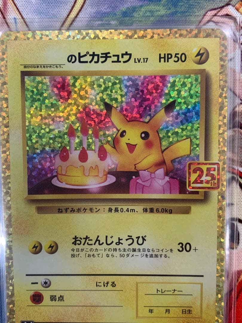 お誕生日ピカチュウ 25th