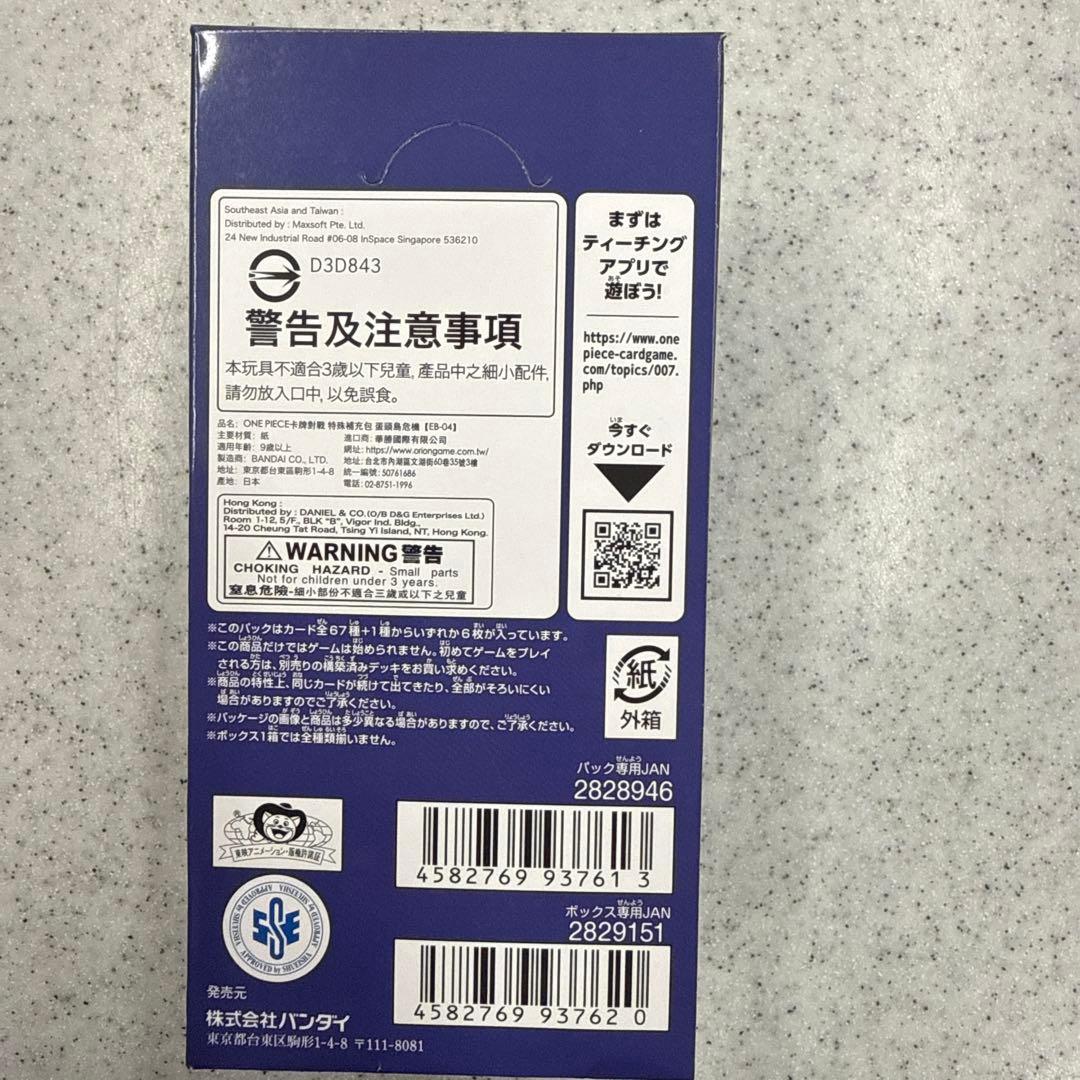 ワンピース カードゲーム EGGHEAD CRISIS ONE PIECE CARD GAME EB-04