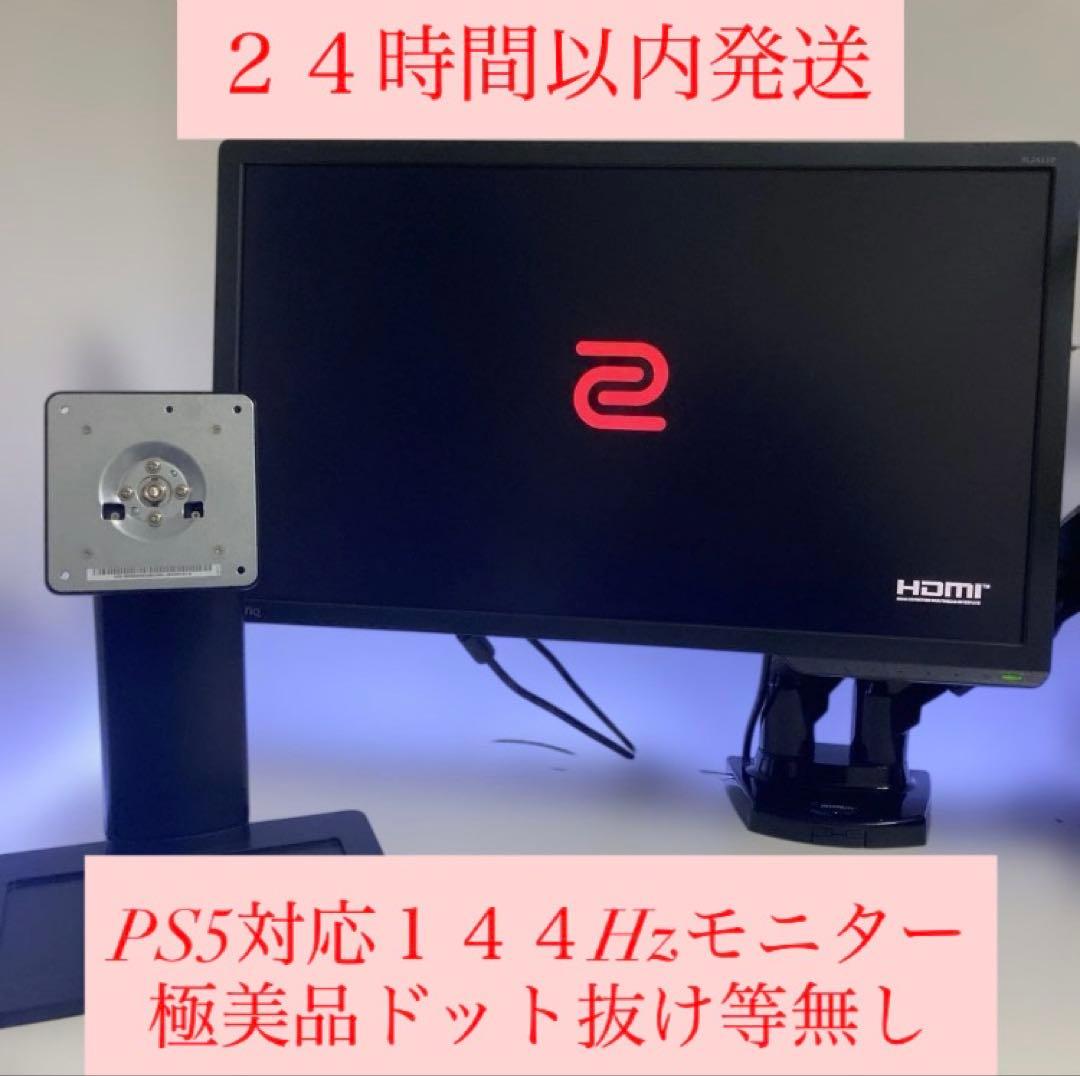 Benq XL2411P 144Hzゲーミングモニター PS5対応 極美品