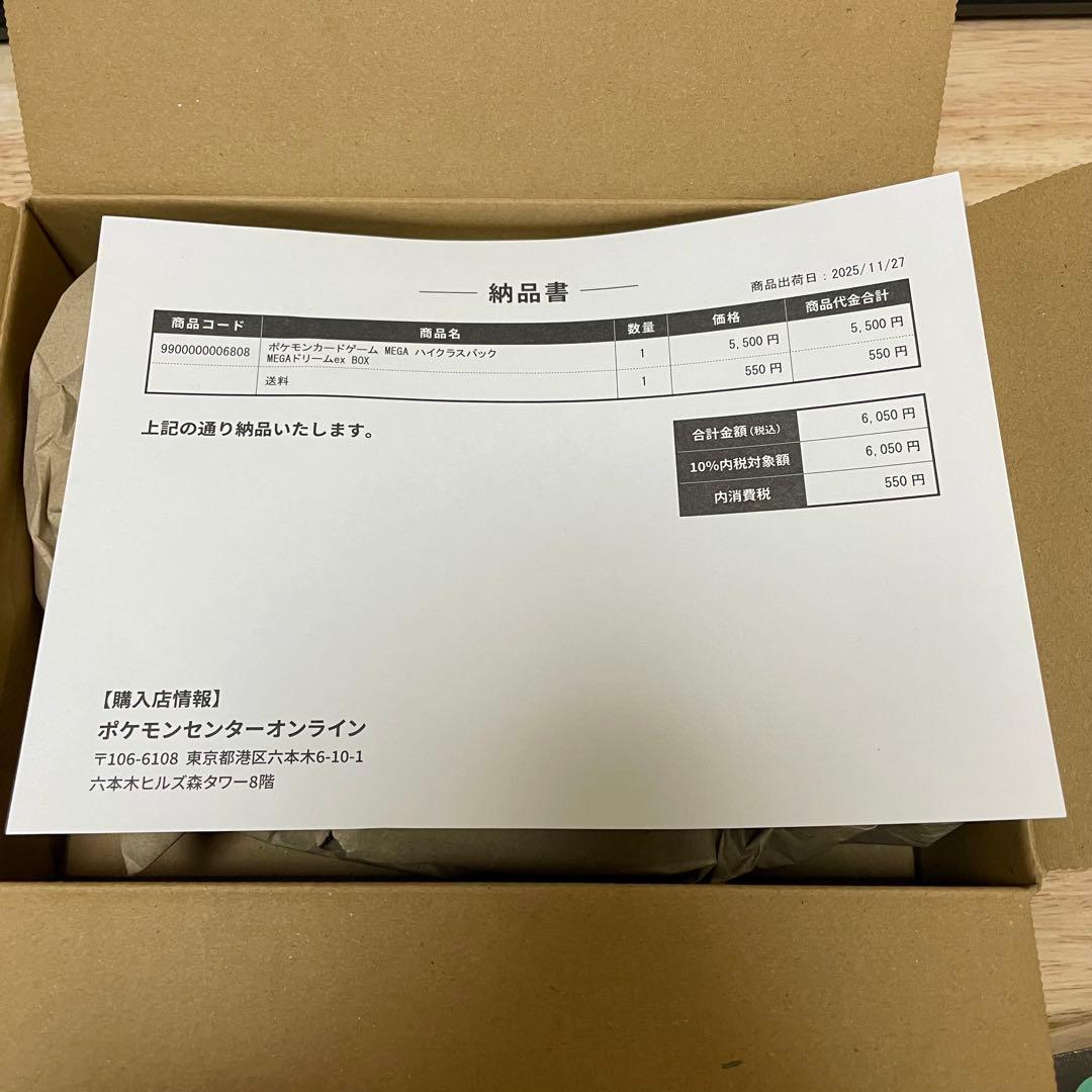 MEGAドリームex BOX 新品・未開封・シュリンクあり　ポケモンセンター