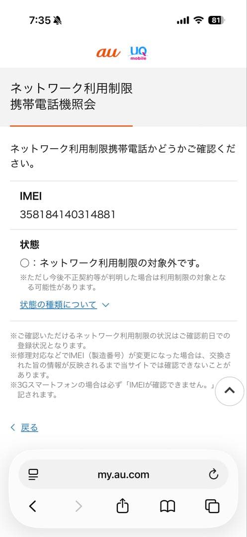 Apple iPhone 13 ミッドナイト128GB 84% 箱ケーブル付き