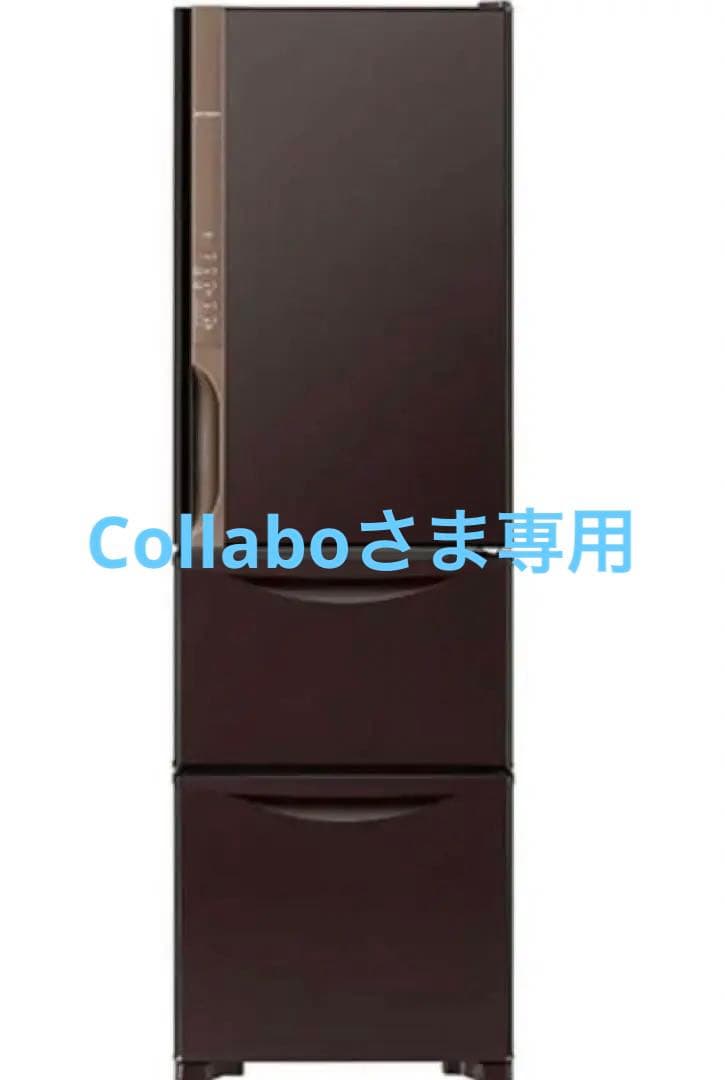 【日時指定になります】日立 R-K320HV 冷蔵庫 ダークブラウン