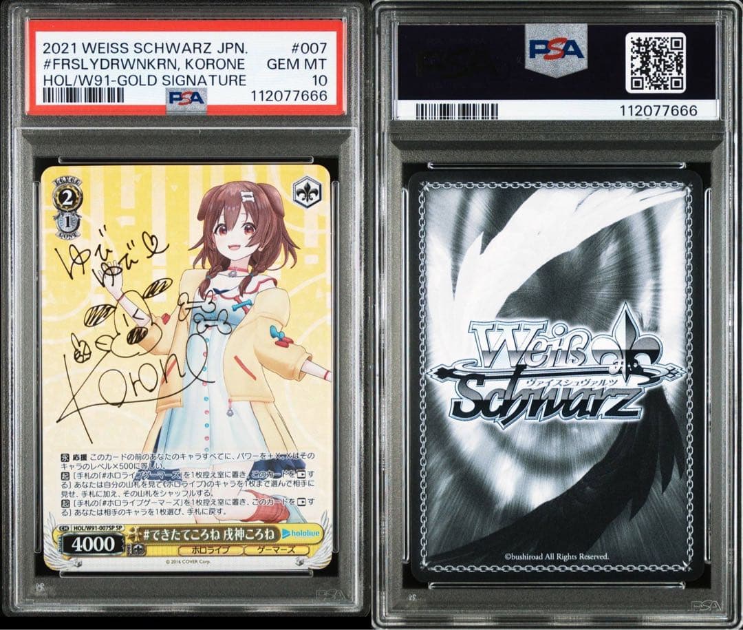 戌神ころね　psa10 まとめ売り　4連番