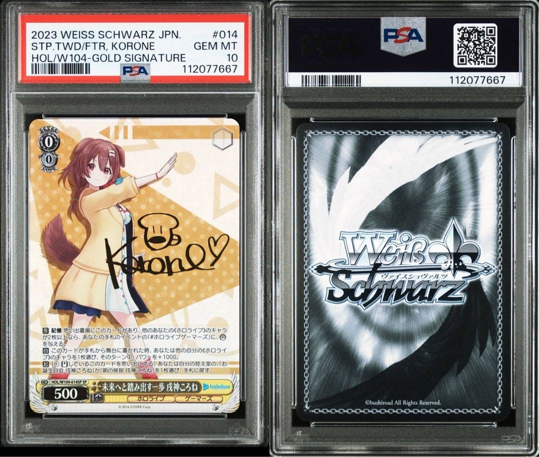 戌神ころね　psa10 まとめ売り　4連番