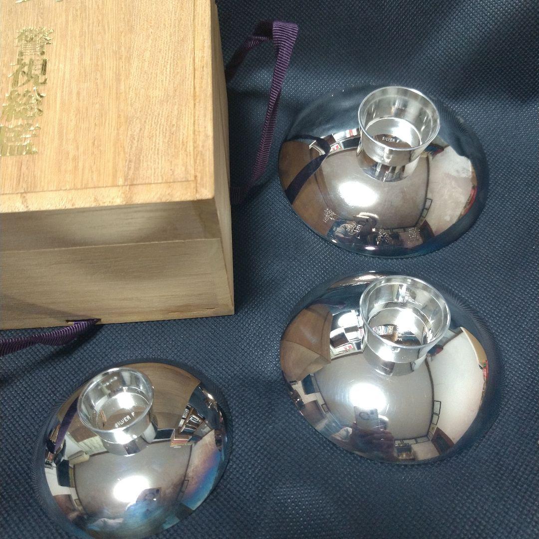 【希少品】銀盃　３点セット