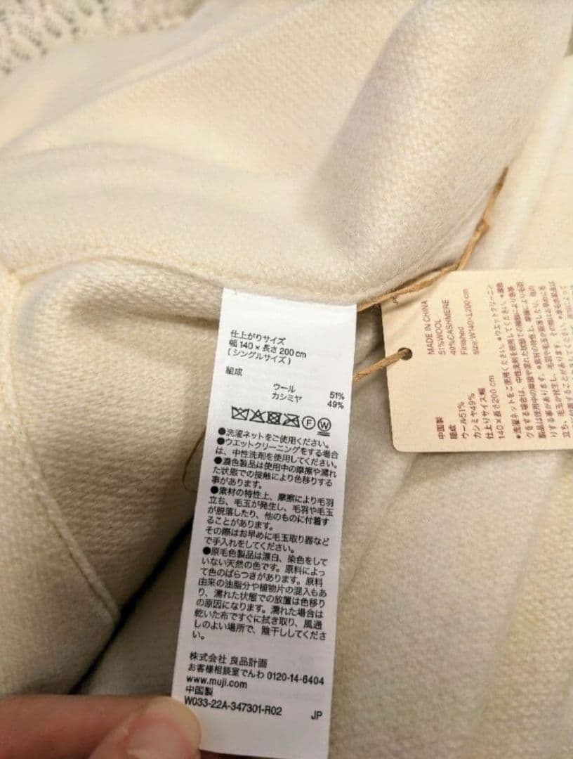 【無印】ウール × カシミヤ 毛布 140*200 シングルサイズ 【未使用】