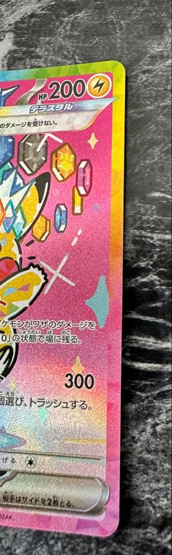 新品未使用　ピカチュウ ex SAR MEGA ドリームex ケース付き