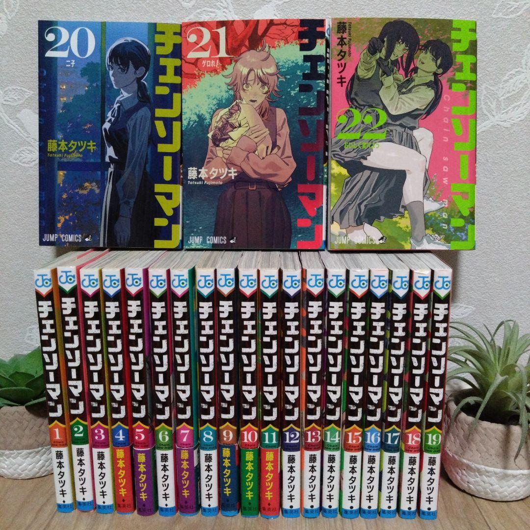 【全巻セット】チェンソーマン 全22巻 藤本タツキ 集英社