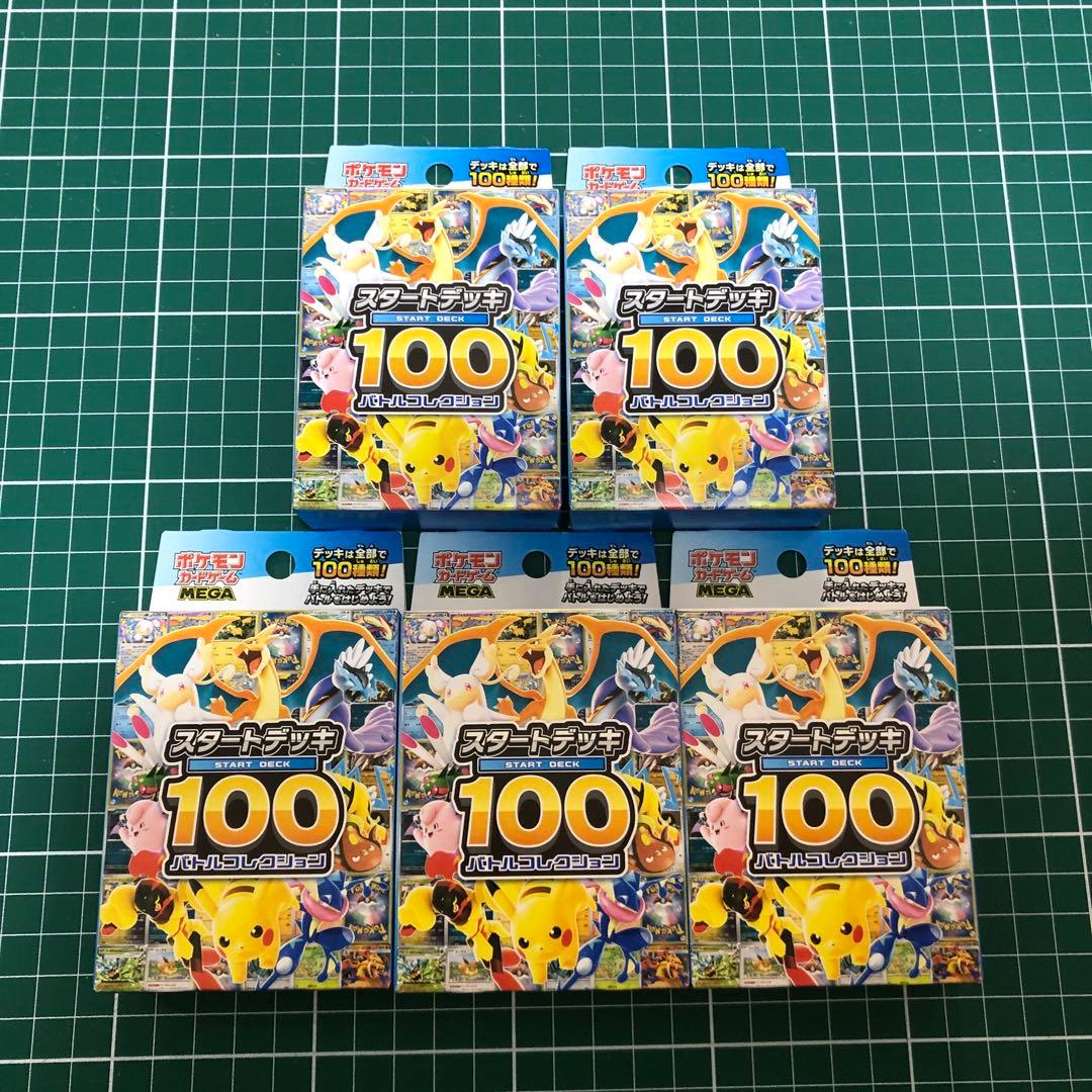 ポケカ　　MEGAスターターデッキ100 バトルコレクション　 5個