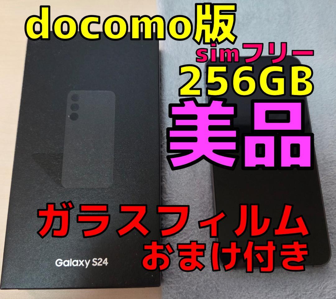 Samsung Galaxy S24 simフリー 256GB ブラック