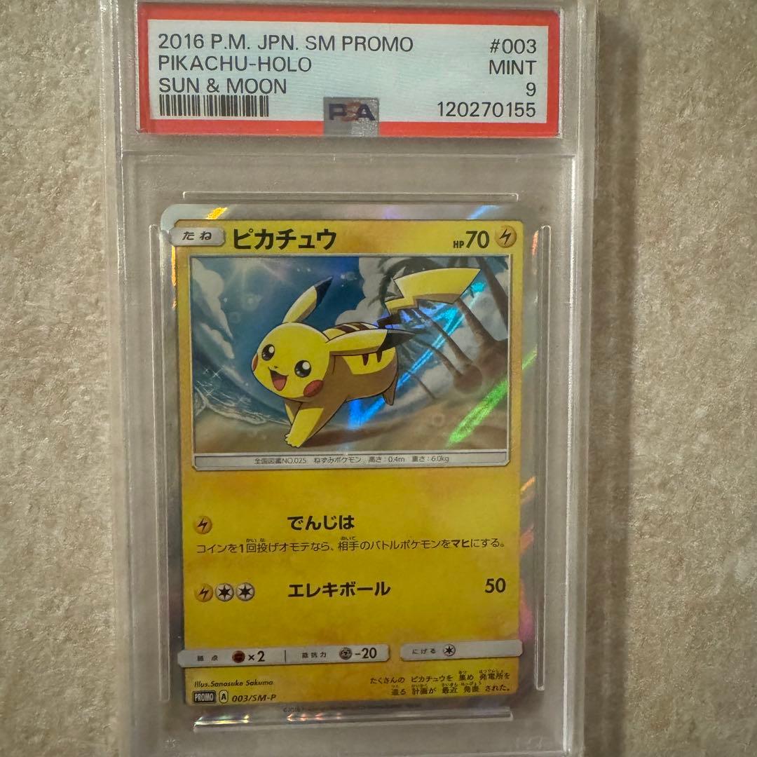 PSA9 2016 ピカチュウ SM PROMO 003/SM-P
