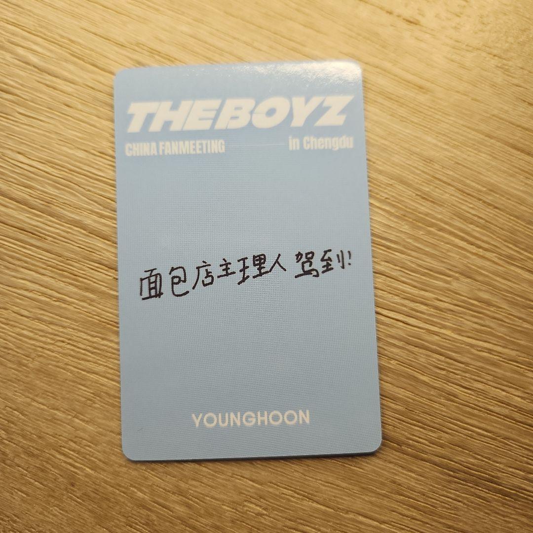 THE BOYZ 　ヨンフン　中国ペンミ　特典　トレカ　ドボイズ　VIP