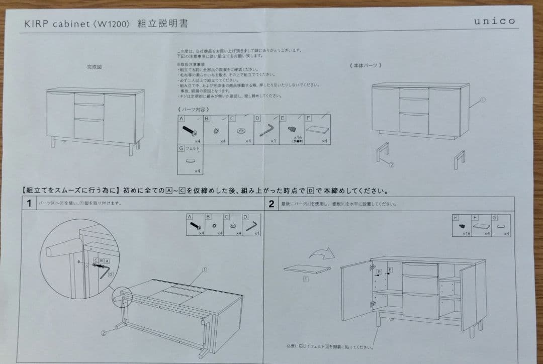 unico KIRPキャビネット 巾120㌢