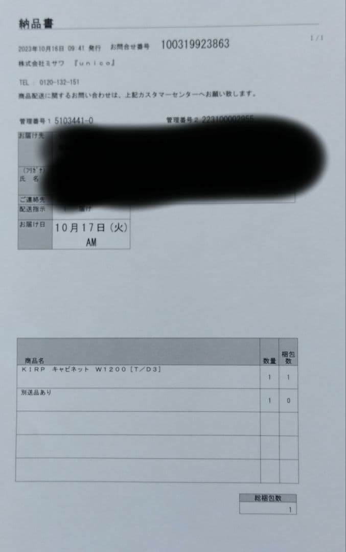 unico KIRPキャビネット 巾120㌢