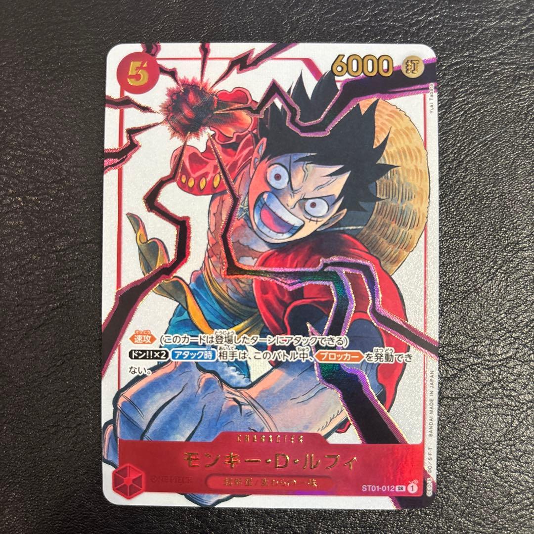 ②ルフィ 少年ジャンプ 応募者全員サービス SR ST01-012 ワンピース