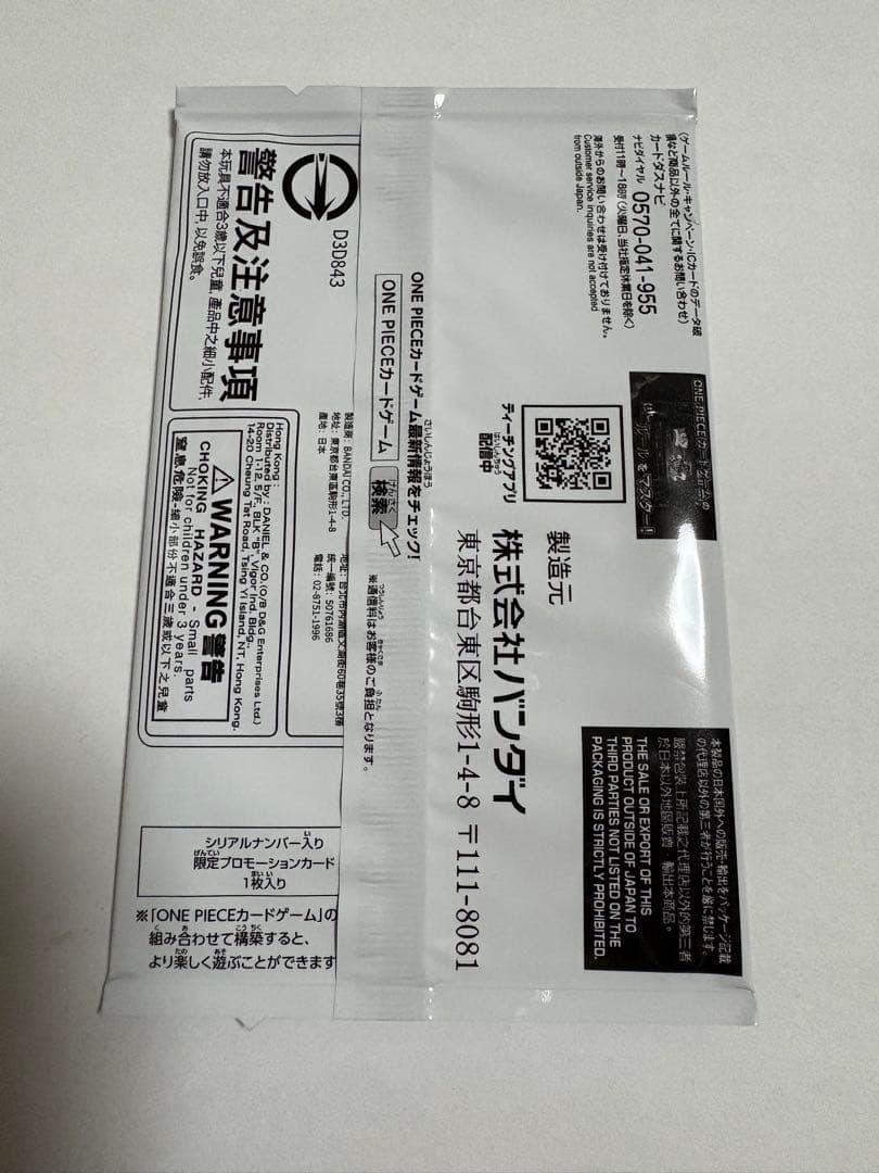 ロロノア・ゾロ　フラッグシップ　未開封　シリアル