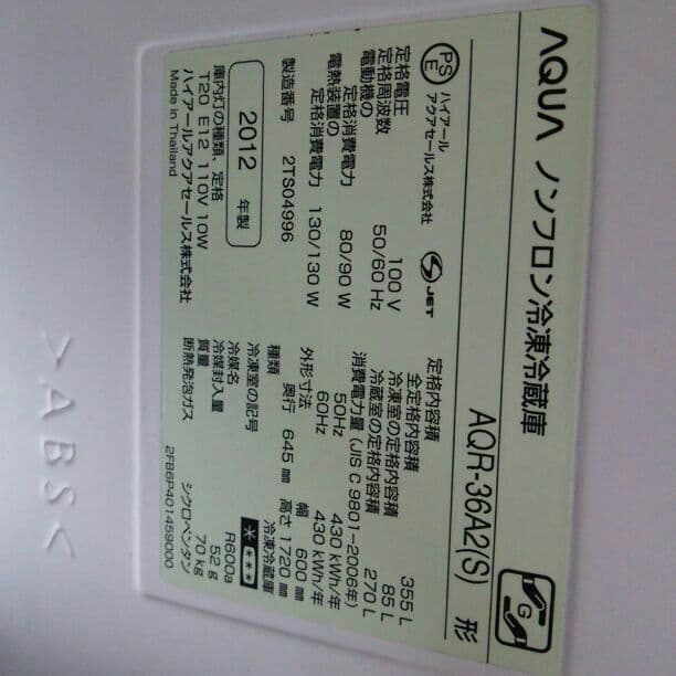 ゆきりん様 AQUA ノンフロン冷凍冷蔵庫 AQR36A2(S)