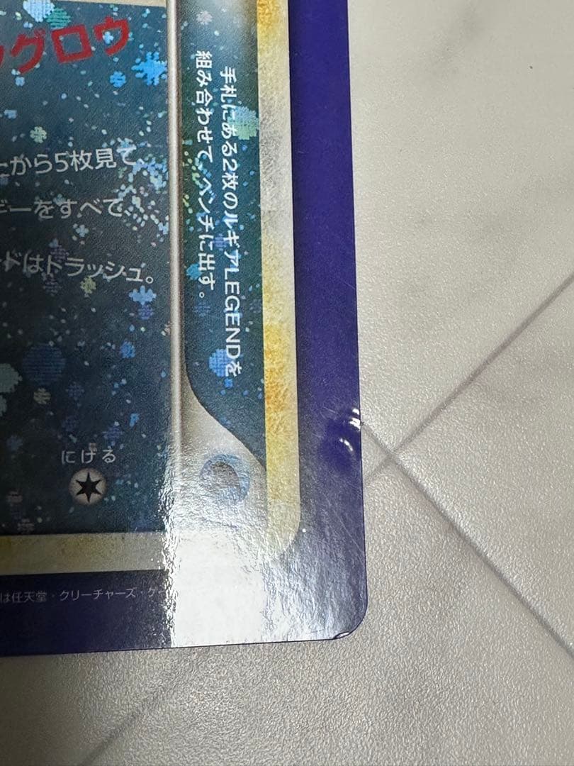 ホウオウ・ルギア Legend ジャンボカード（傷あり特価）