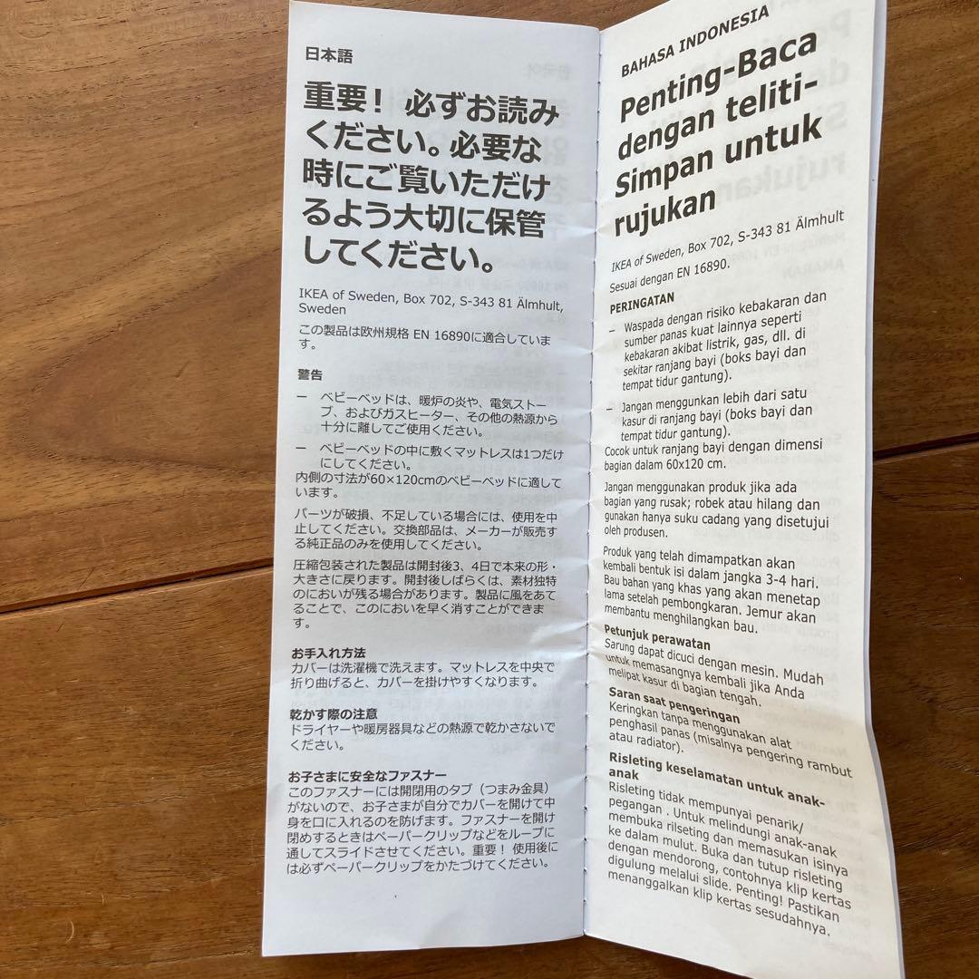 IKEA SUNDVIKベビーベッド PELLEPLUTT マットレス