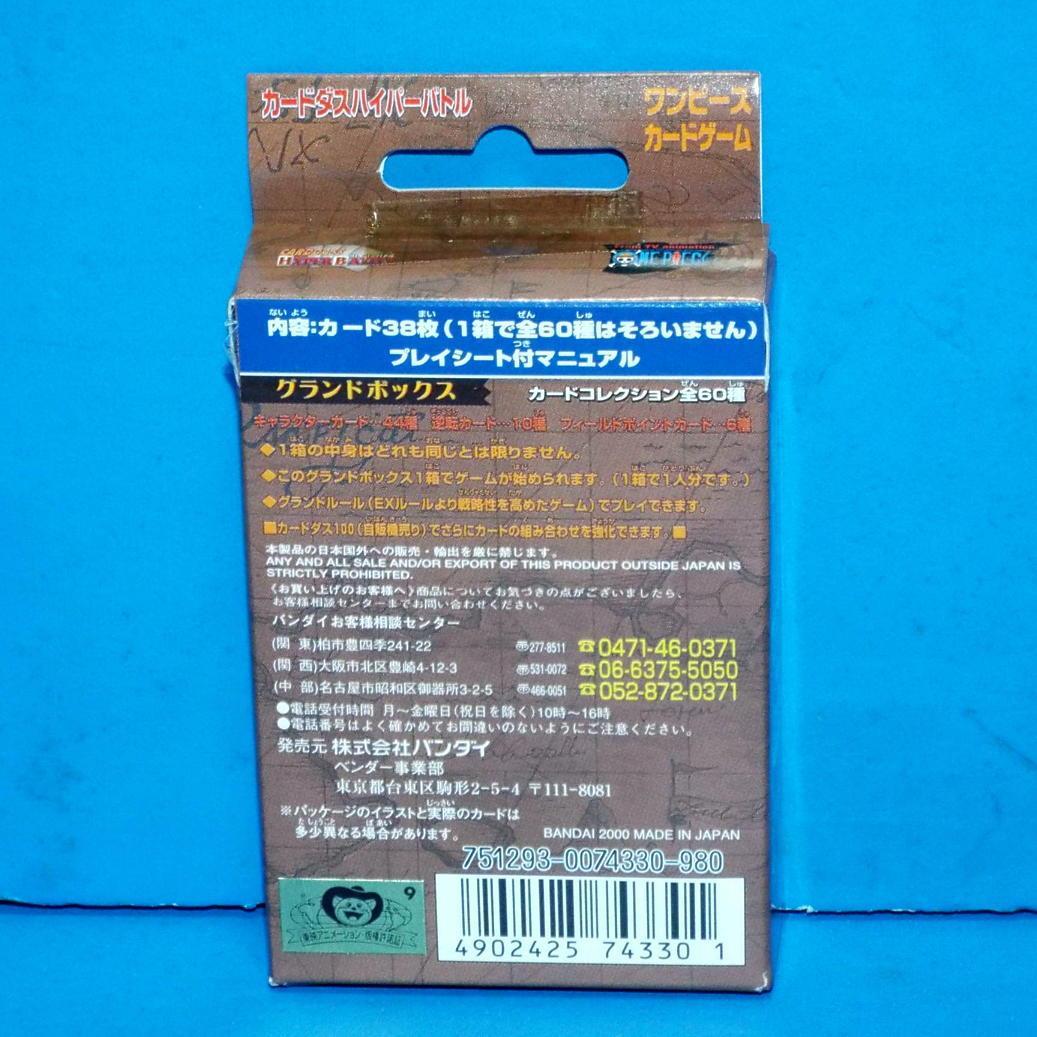 未開封カードダス ハイパーバトル ワンピース グランドボックス スターター 1箱