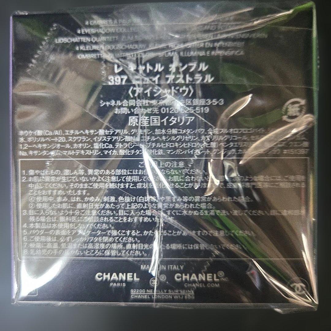 限定 アイシャドウ Chanel レ キャトル オンブル ニュイ アストラル