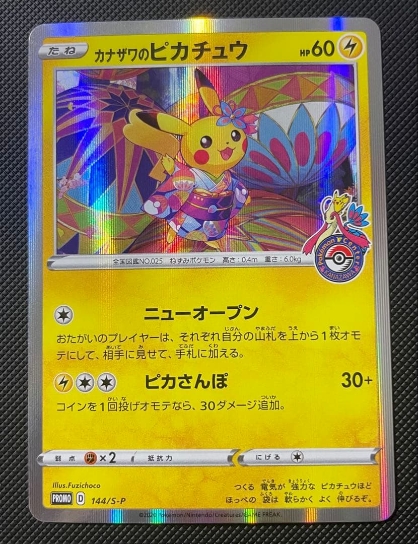 b*e様 カナザワのピカチュウ