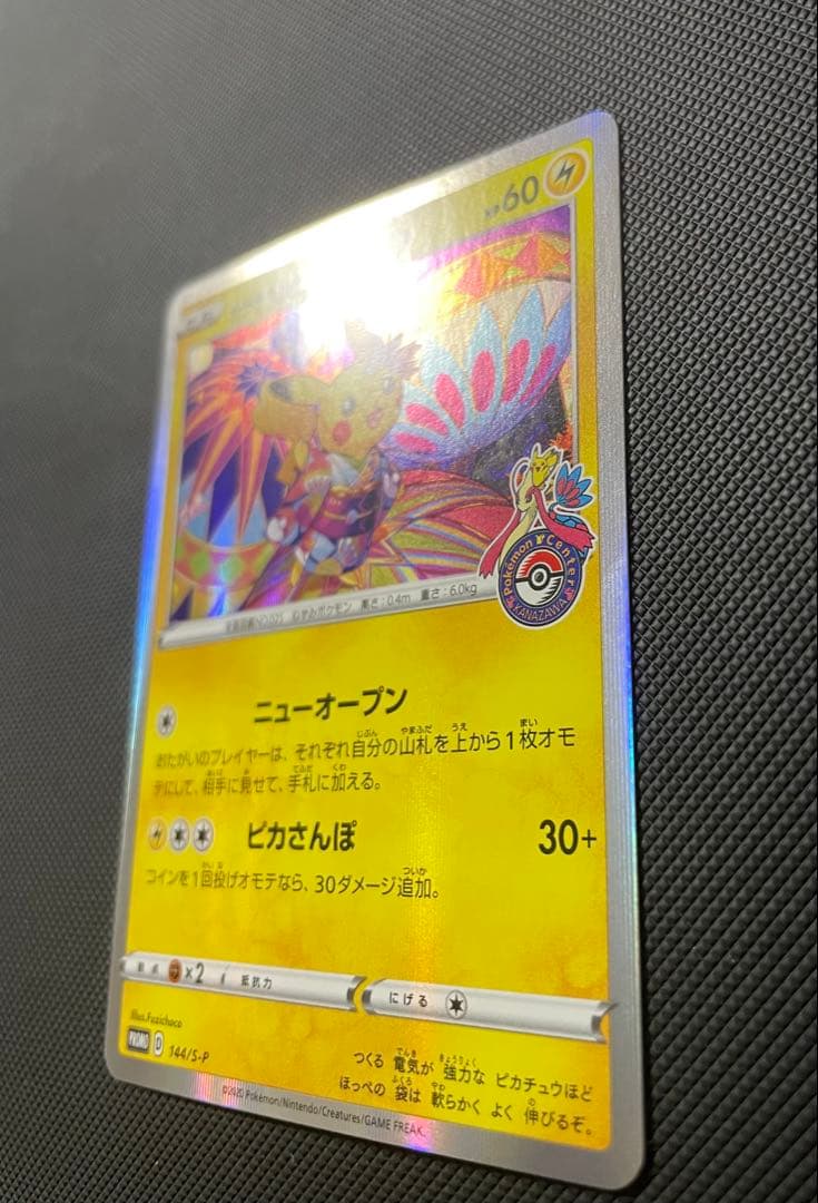 b*e様 カナザワのピカチュウ