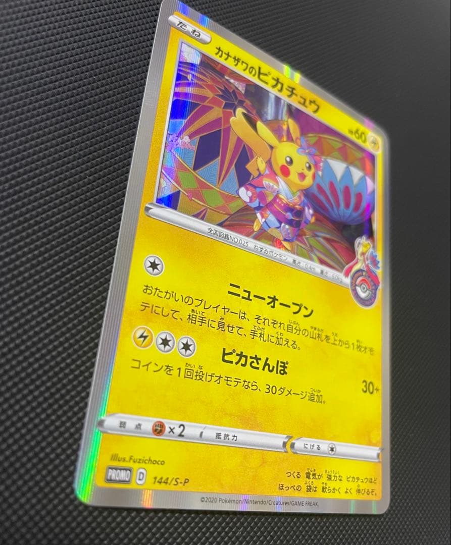 b*e様 カナザワのピカチュウ