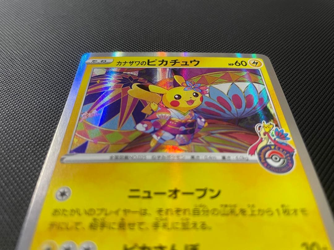 b*e様 カナザワのピカチュウ