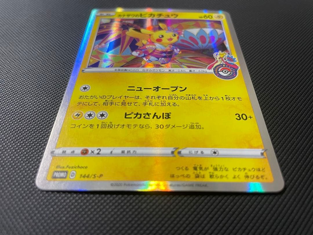 b*e様 カナザワのピカチュウ