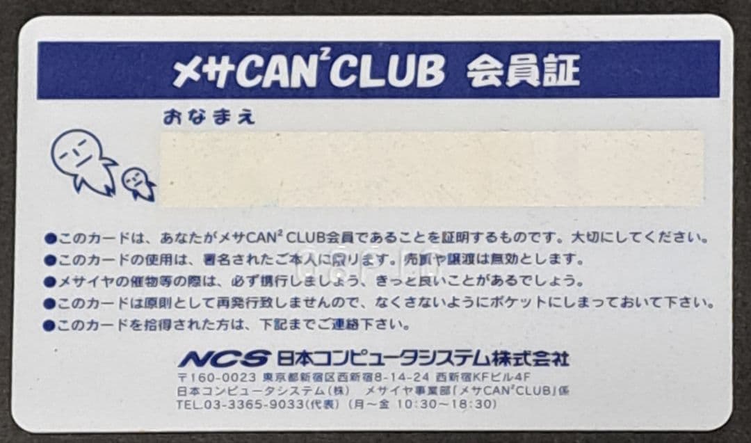 メサCAN² CLUB 会員証 01980　メサイヤ　非売品　レア　うみにん