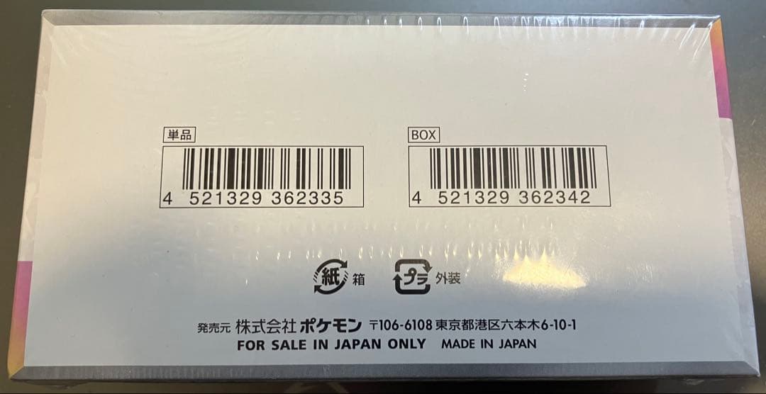 新品未開封　テラスタルフェス ex BOX シュリンク付き