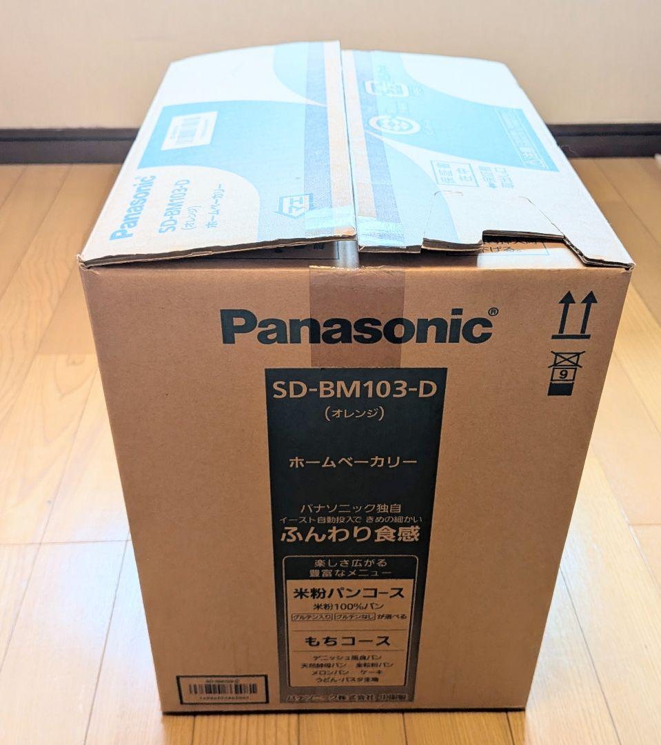 Panasonic SD-BM103-D ホームベーカリー 新品　箱、説明書有り