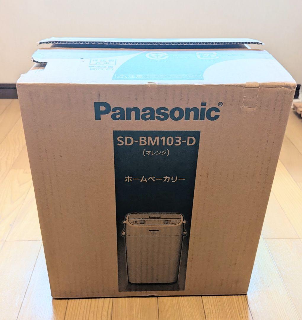 Panasonic SD-BM103-D ホームベーカリー 新品　箱、説明書有り