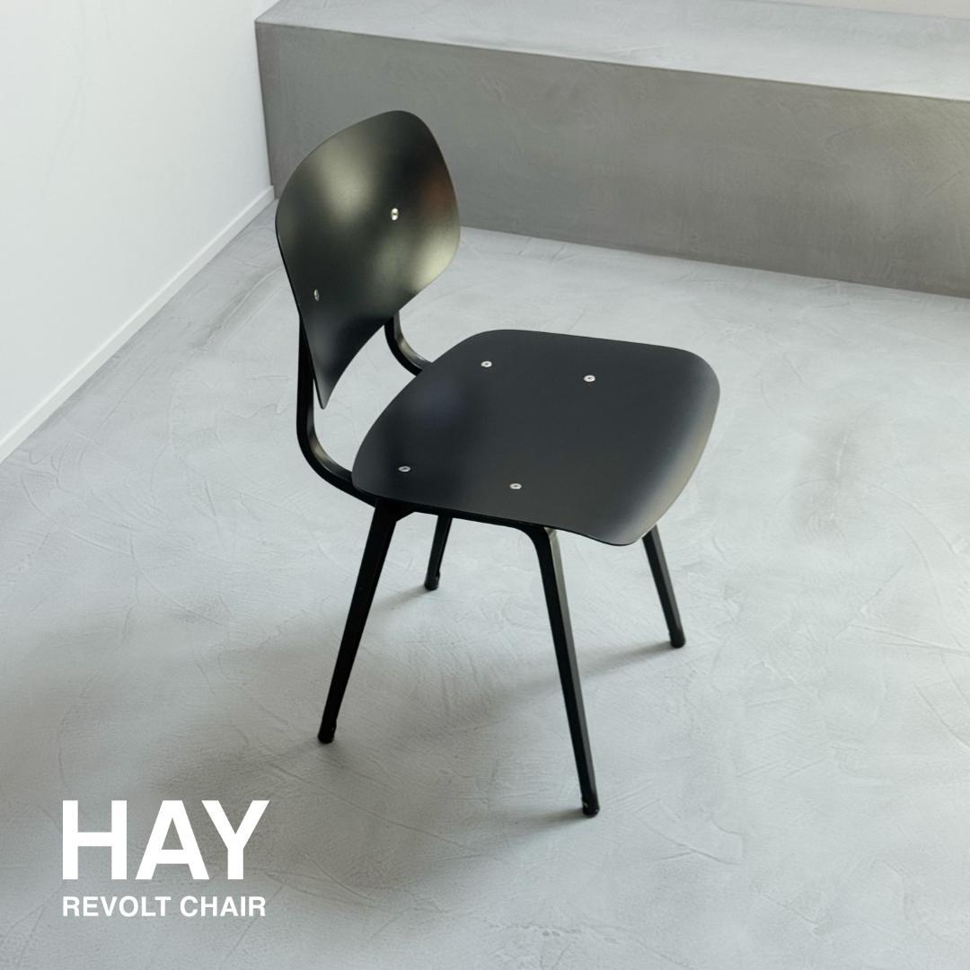 HAY｜REVOLT CHAIR｜ブラック・黒