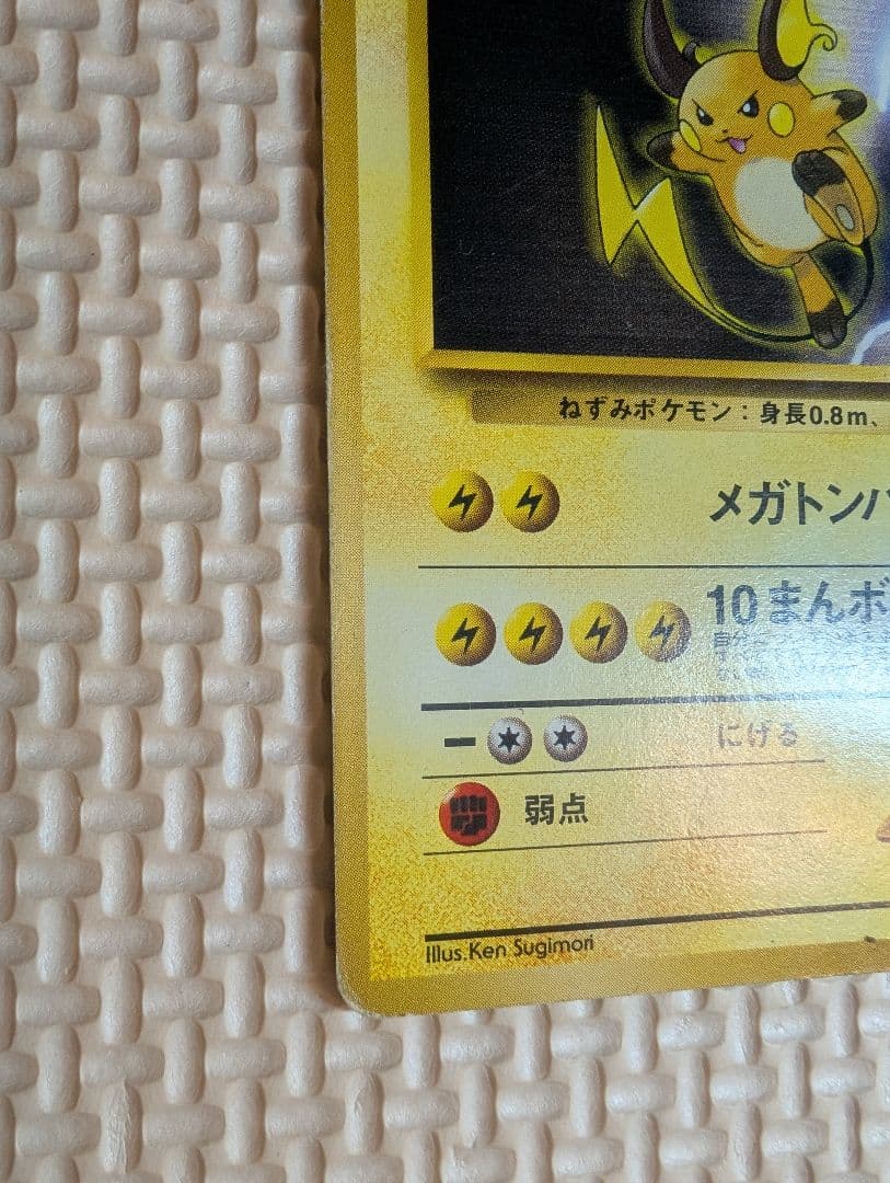 マチスのピカチュウ ライチュウ　旧裏マークなし3枚組