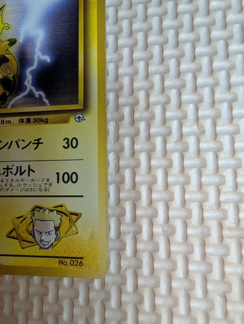 マチスのピカチュウ ライチュウ　旧裏マークなし3枚組