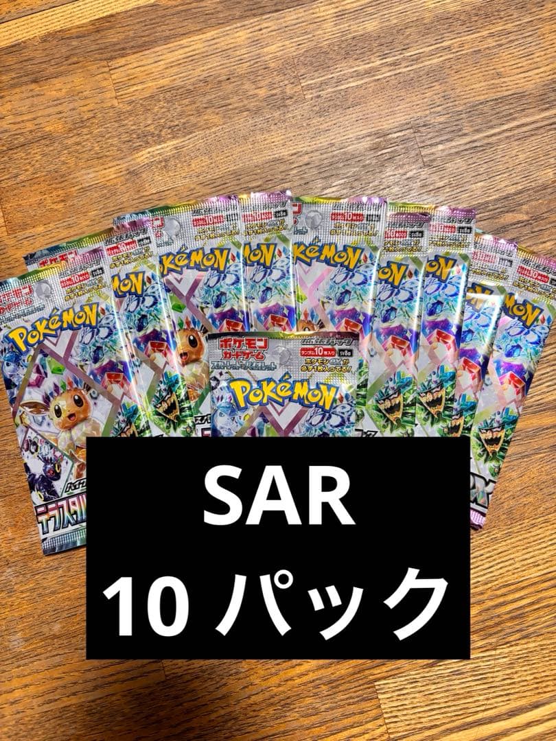 テラスタルフェスex 未開封 10パック