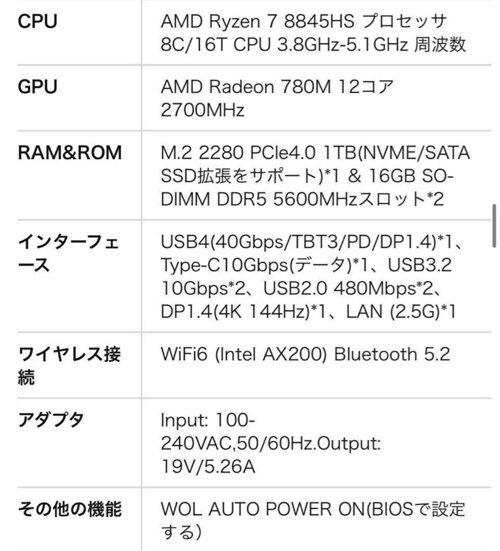 Beelink SER8 ミニPC AMD Ryzen 7 8845HS