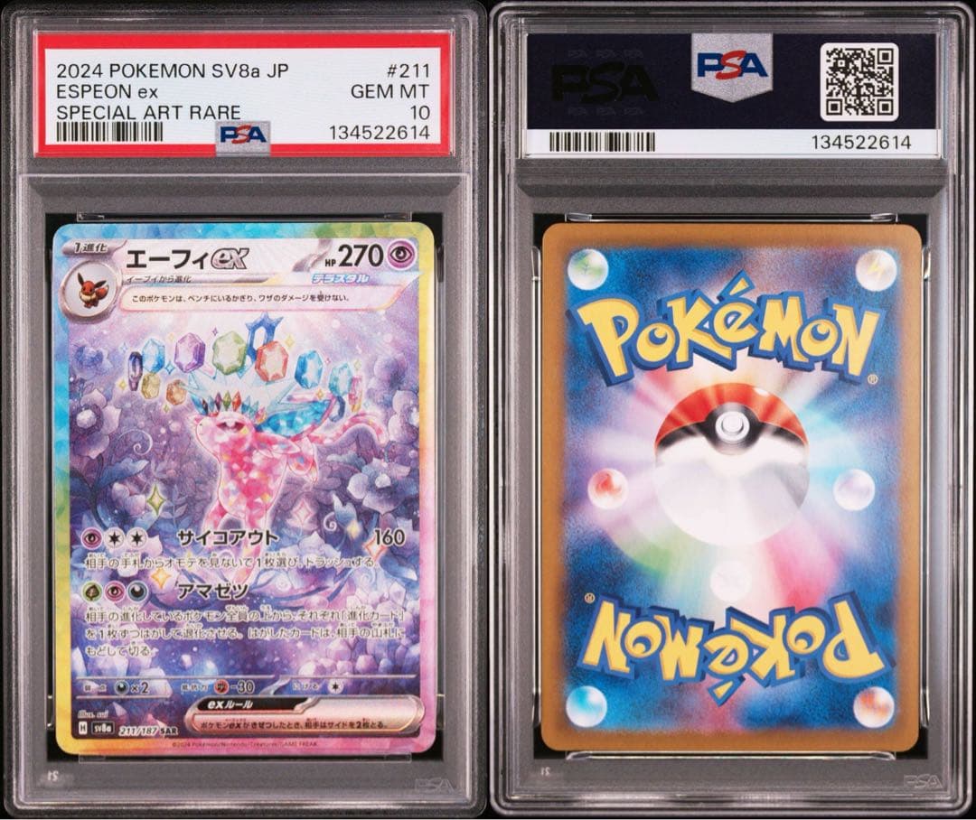 【PSA10】エーフィex SAR 211/187 ポケモンカード